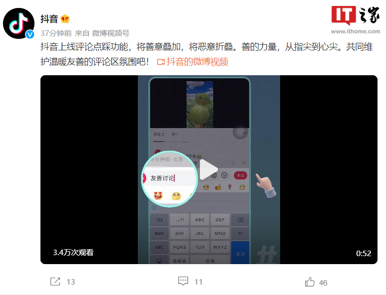 抖音上线评论点踩功能 详情请欣赏