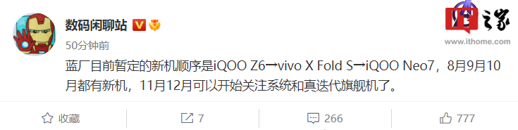 IT大王:vivo 近三个月都有新机,iQOO Z6、viv