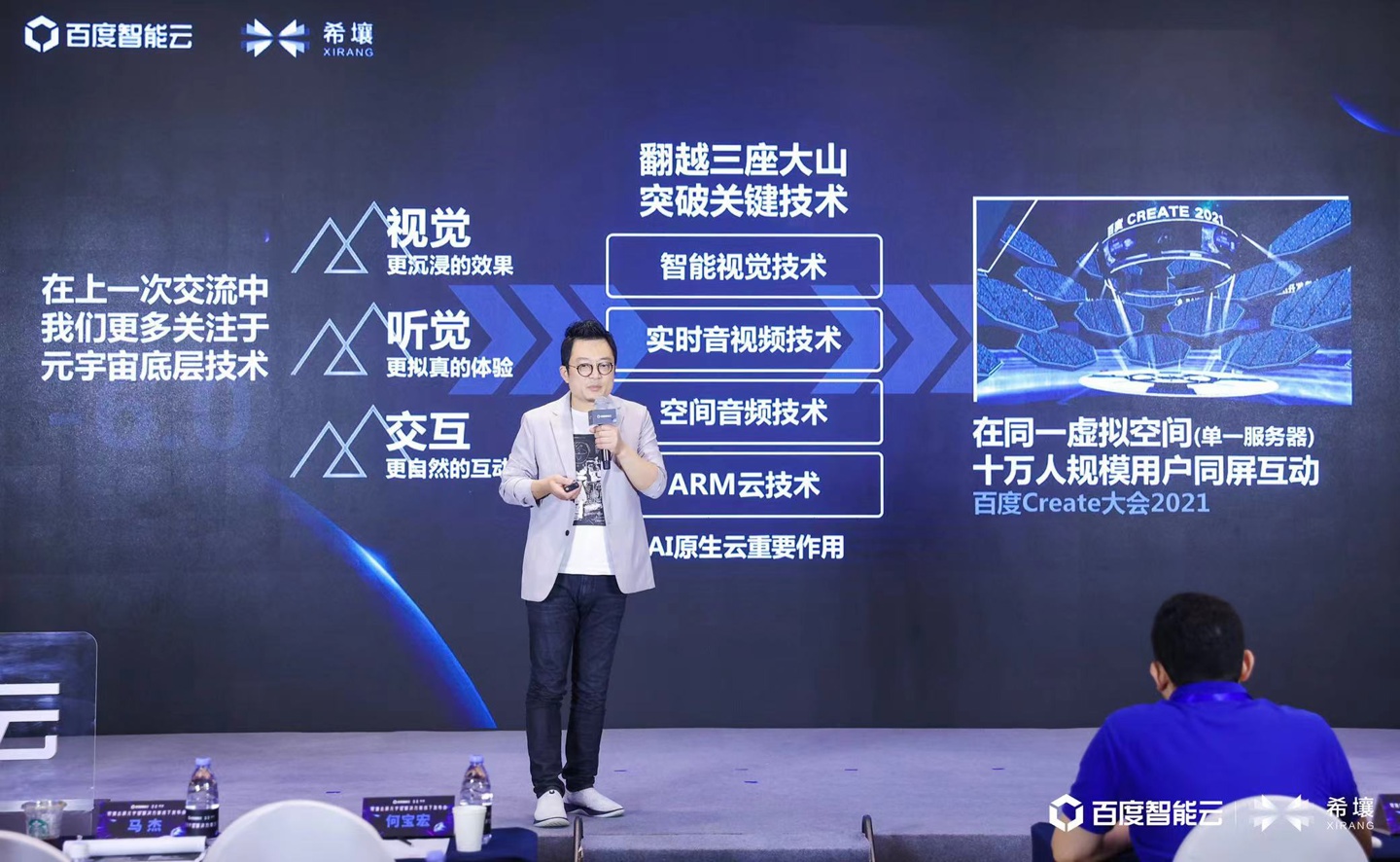 当天办会,3天定制,1 周办展!百度希壤发布“元宇宙会展解决
