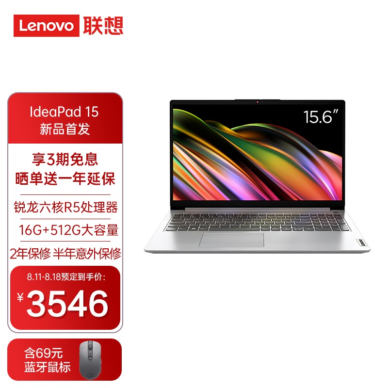 3099元起,联想 IdeaPad 14s / 15/15s