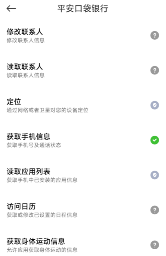 使用兴业银行 App 会被监测心率和步数,上海市消保委喊话