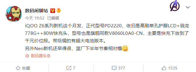 iQOO Z6x 通过 3C 认证:支持 44W 快充