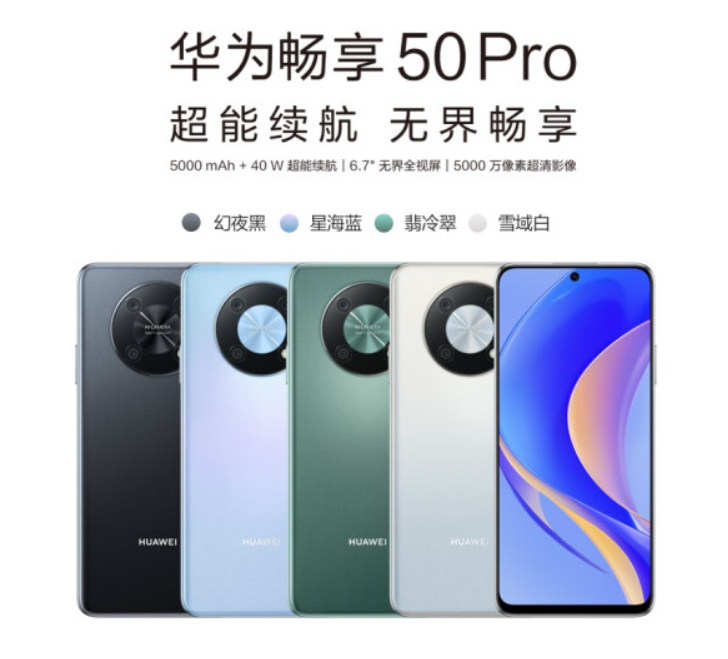 1699元起,华为畅享 5000mAh 电池,搭载鸿蒙 Ha