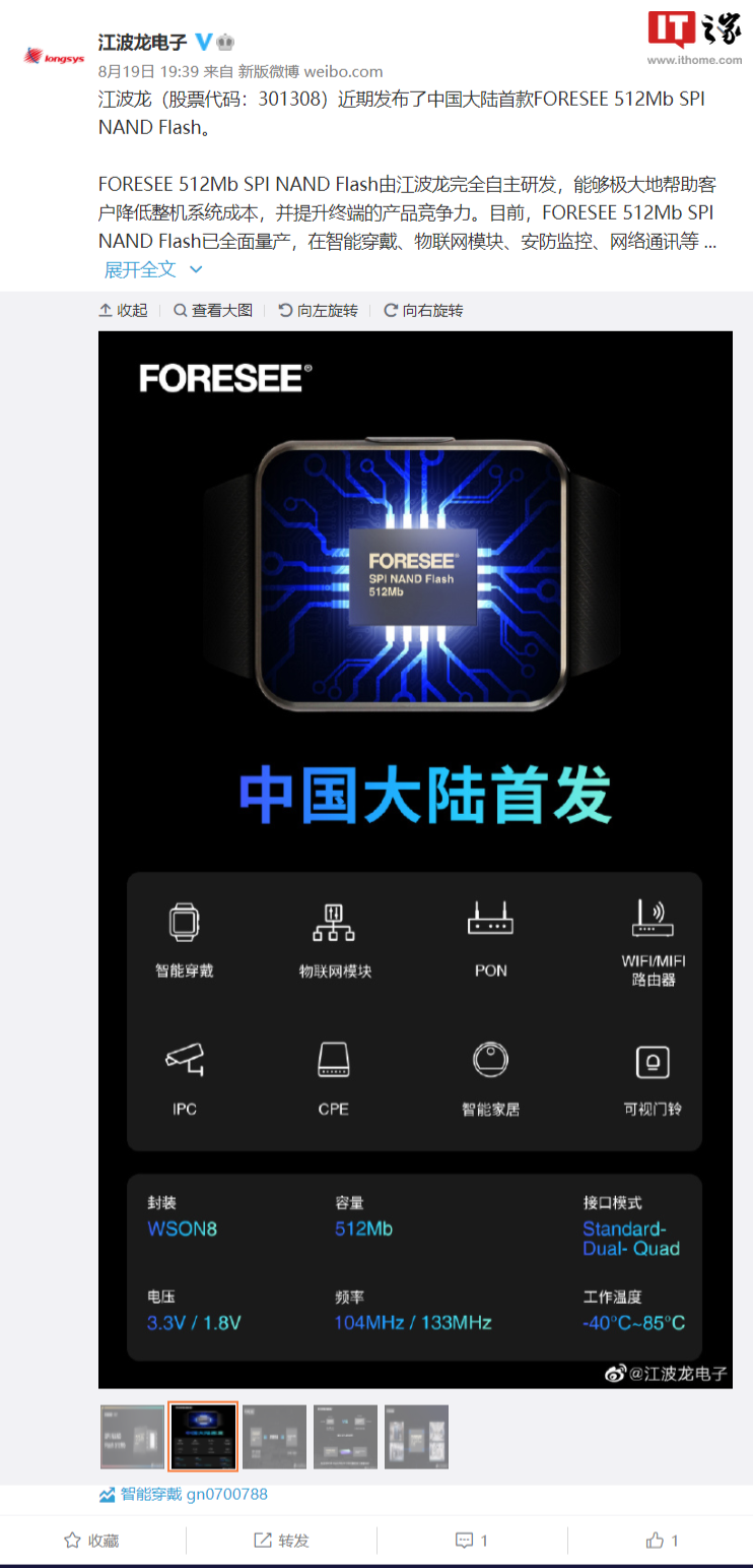 江波龙发布自研 FORESEE 512Mb SPI NAND