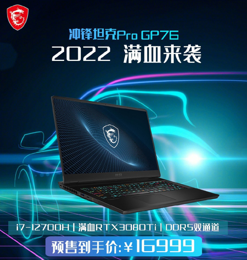 微星推出新款冲锋坦克 Pro GP76 游戏本:i7 + R