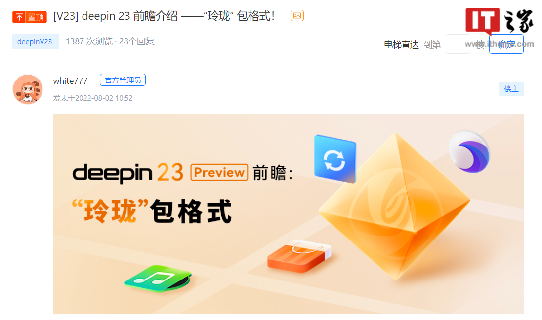 深度操作系统 deepin V23 迎来自研开源软件包格式“