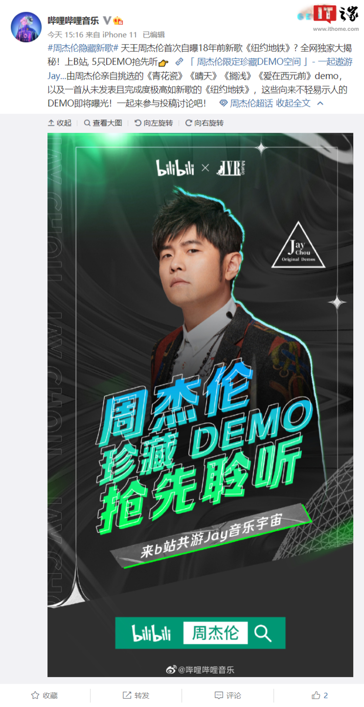 B站音乐发布周杰伦珍藏 Demo 访谈 VCR 视频,曝光