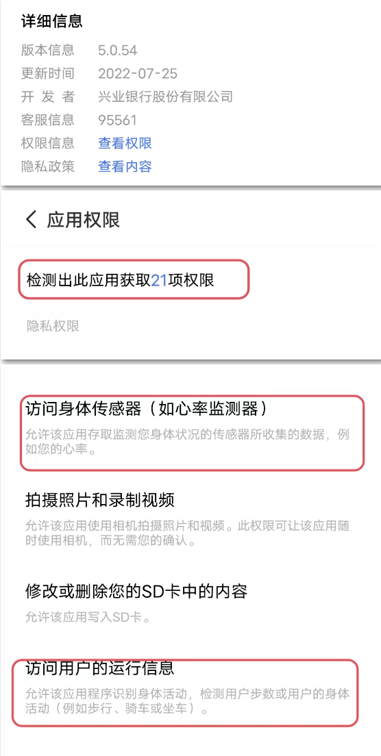 使用兴业银行 App 会被监测心率和步数,上海市消保委喊话