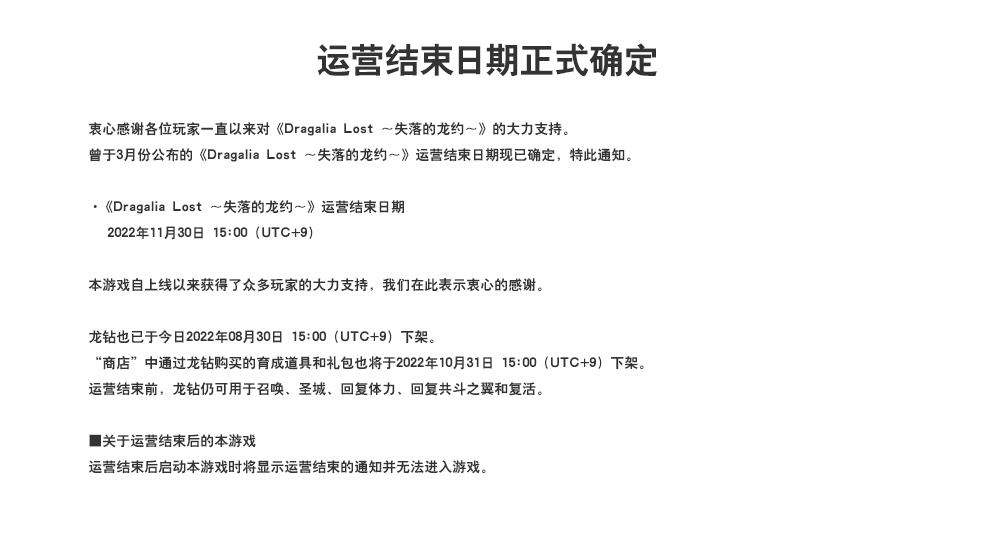 任天堂手游《失落的龙约》宣布 11 月底停运