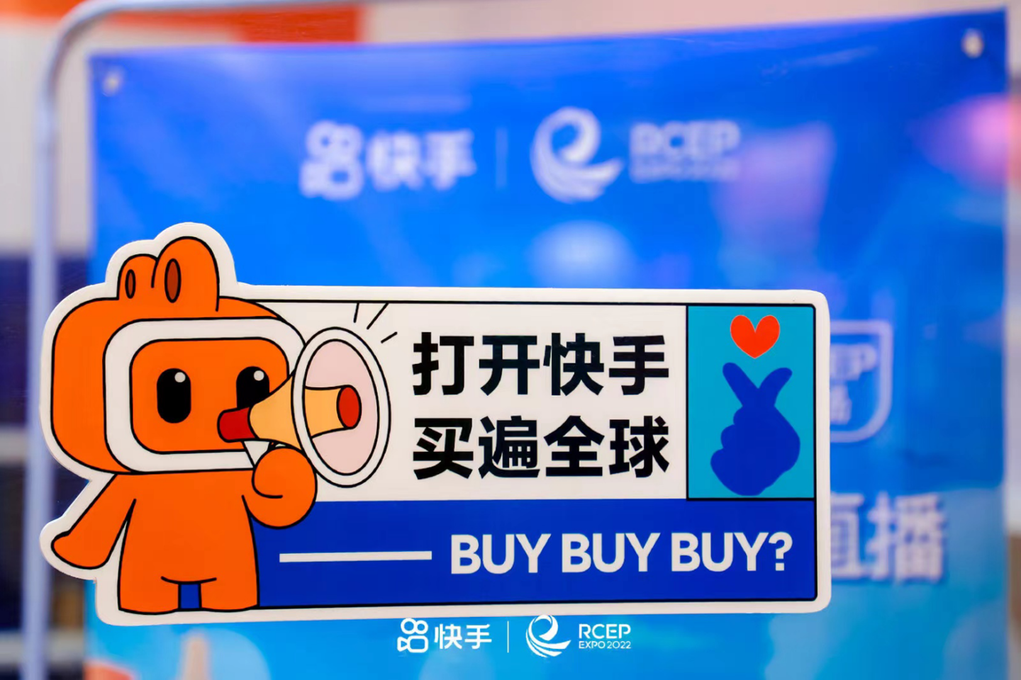 快手亮相 RCEP 博览会!拉近世界距离,云购优质商品!