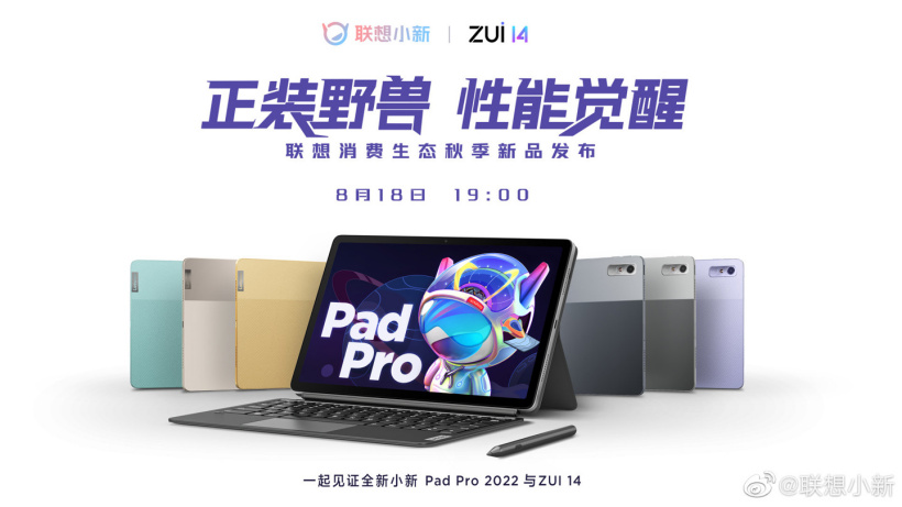 联想小新 Pad Pro 2022 完整规格公布:可选骁龙