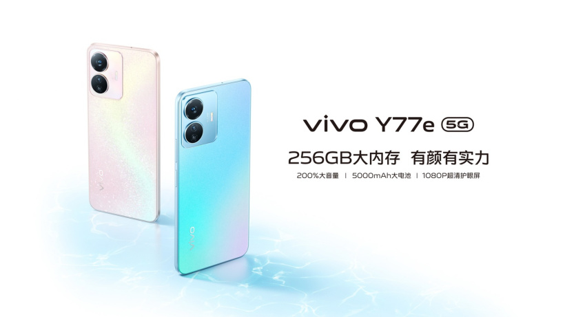 1599元,vivo Y77e 发布:搭载联发科天玑 810