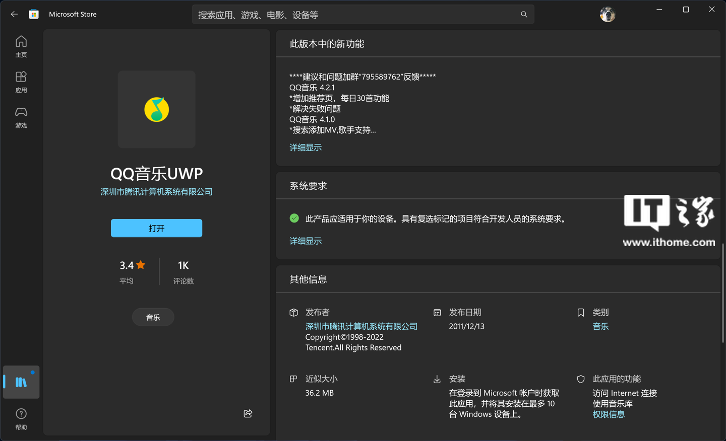 QQ音乐 Win11/10 UWP 4.2