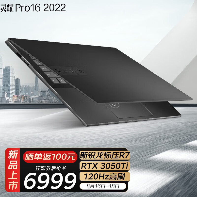 7499元!华硕灵耀Pro16 2022 开学季秒杀:i7-