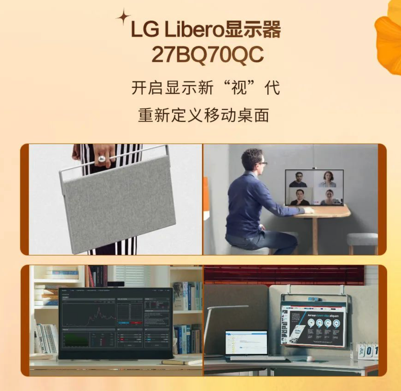 LG预热新款 Libero “移动”显示器:27 英寸 2K