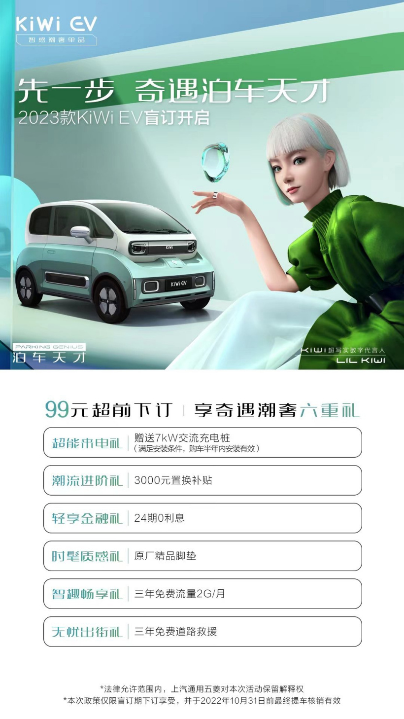 2023 款宝骏 KiWi EV 盲订开启,搭载五菱、大疆合