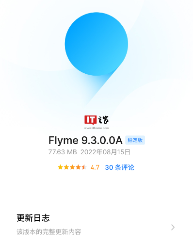 魅族17/18s 系列少量推送 Flyme 9.3.0