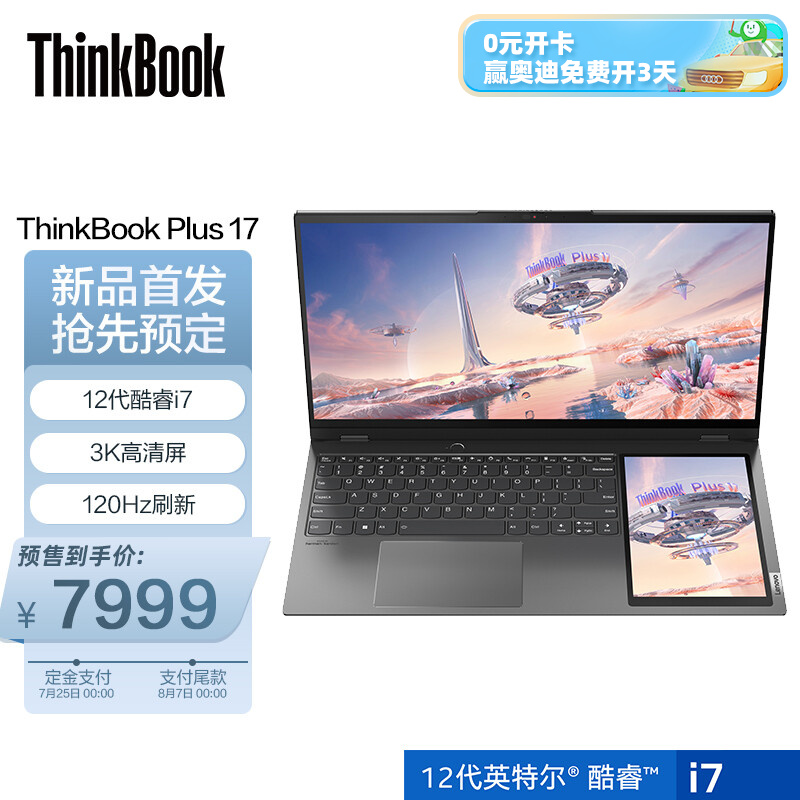 联想 ThinkBook Plus 17 今晚开卖