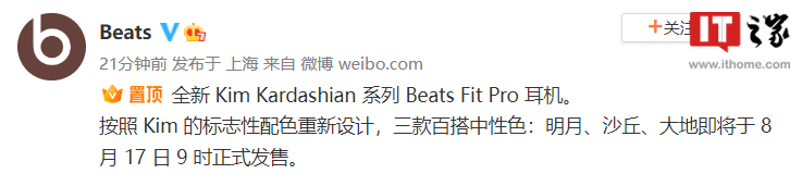 苹果与金卡戴珊合作推出 Beats Fit Pro 的三款新