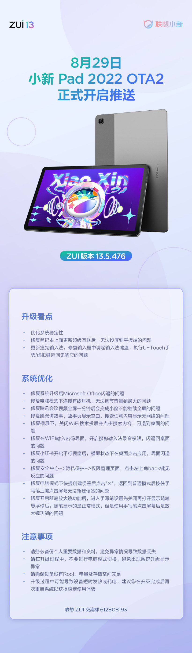 联想小新 Pad 2022 全面推送 ZUI 13.5