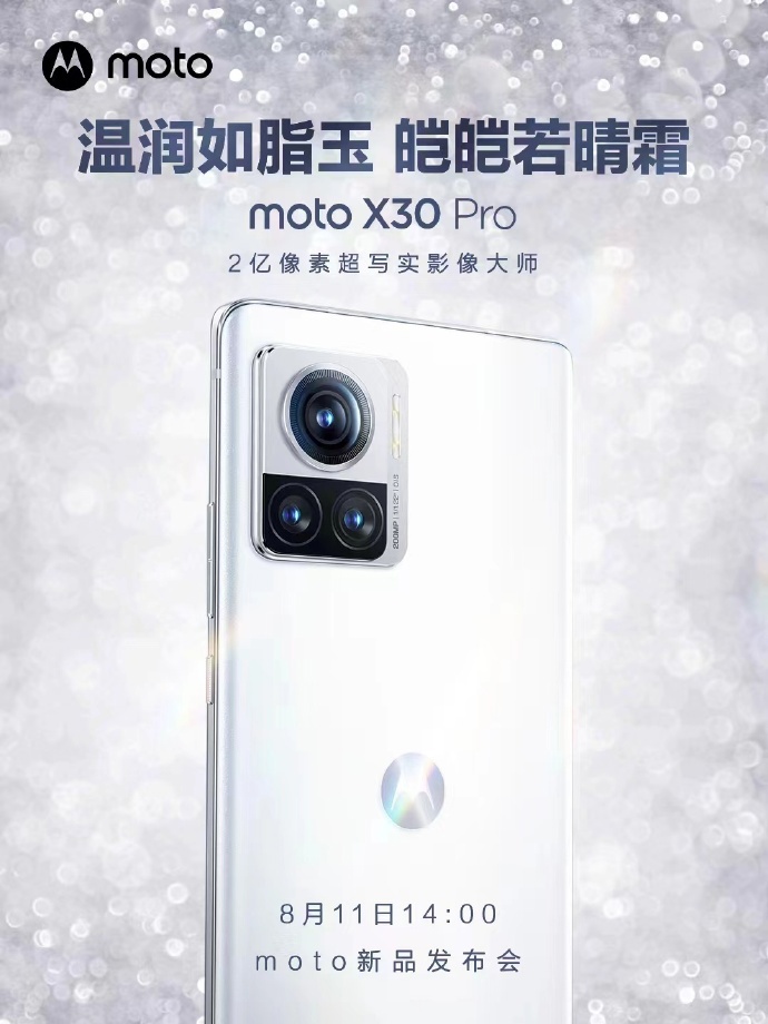 摩托罗拉公布 moto X30 Pro 晴霜白配色官图:以纯