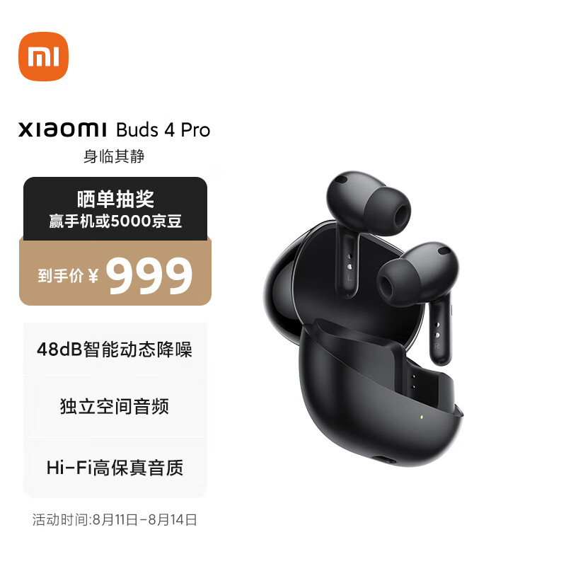 小米 Buds 4 Pro 耳机发布:48dB 降噪深度,首