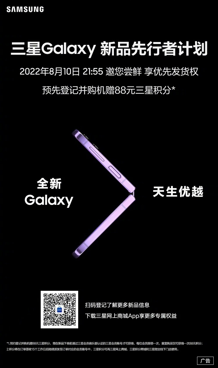 三星 Galaxy Z Fold4 / Flip4 等优先发