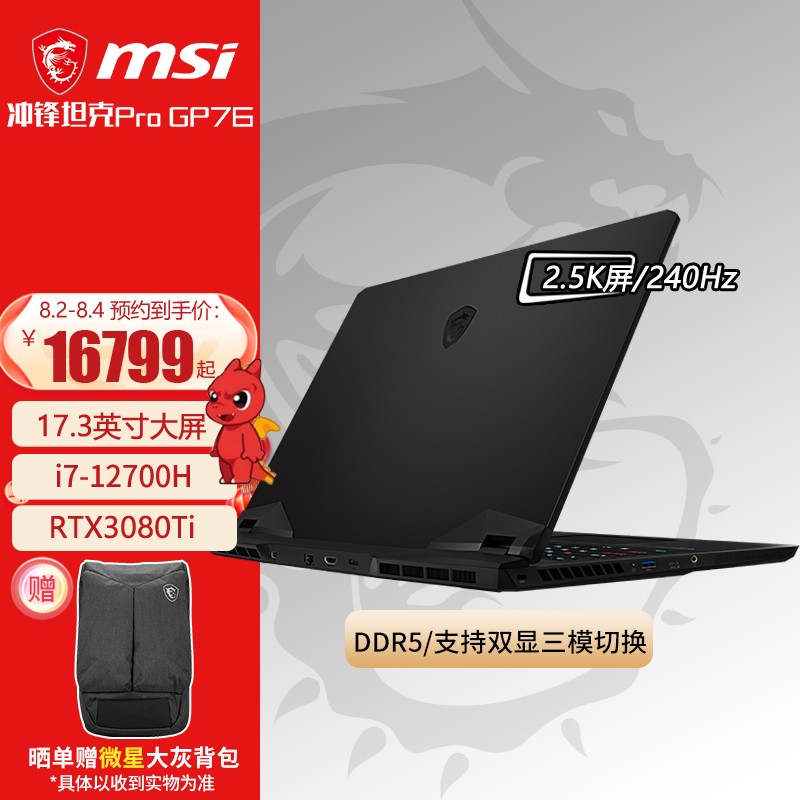 微星推出新款冲锋坦克 Pro GP76 游戏本:i7 + R