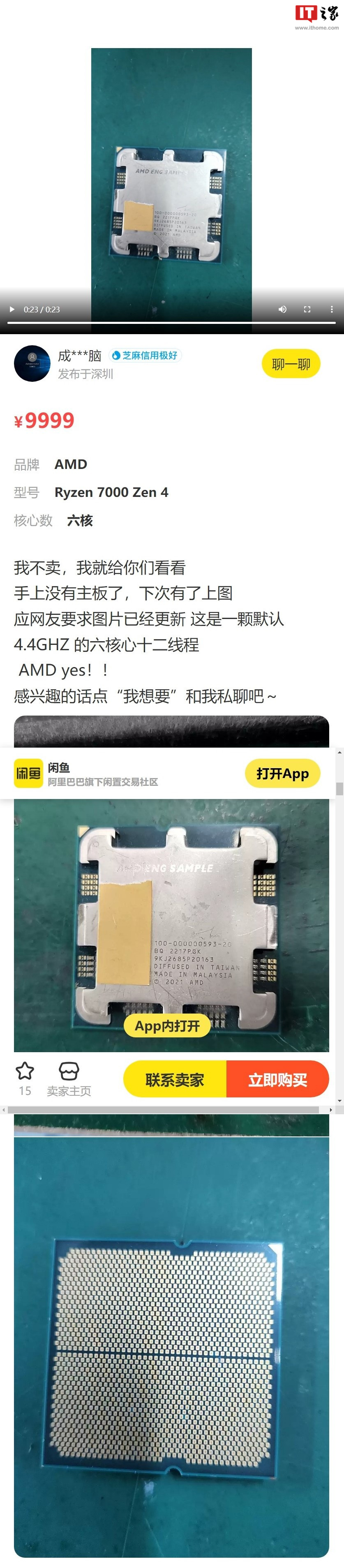 AMD R5 7600X 处理器工程样品现身闲鱼:号称默认