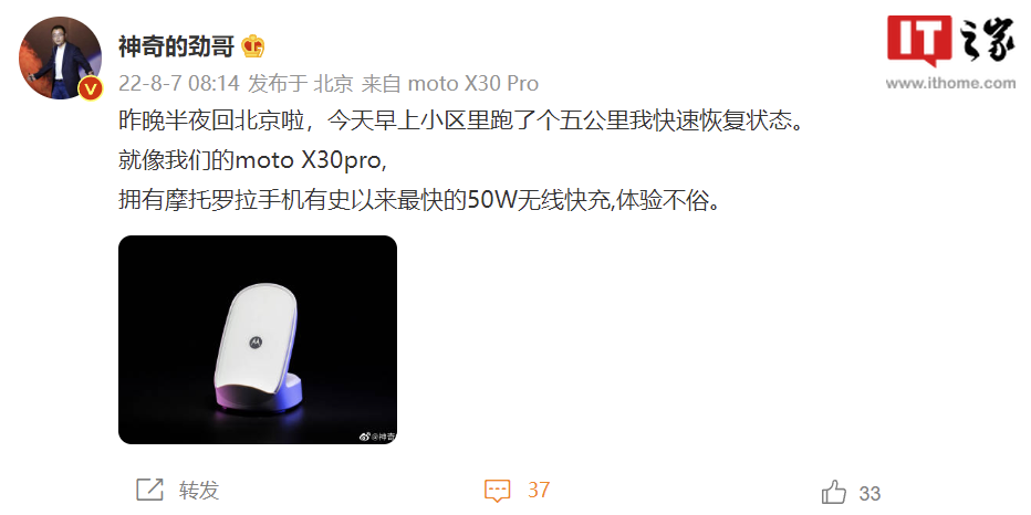 陈劲:moto X30 Pro 拥有摩托罗拉手机有史以来最快