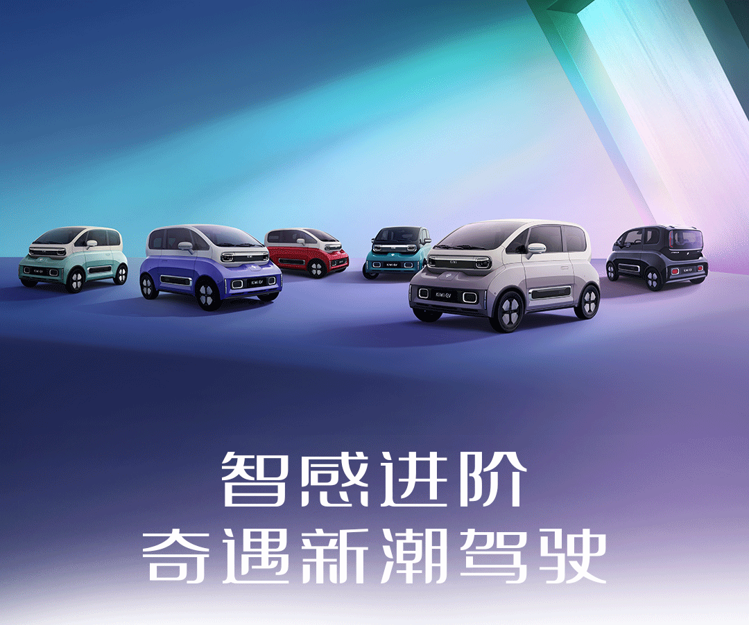 2023 款宝骏 KiWi EV 盲订开启,搭载五菱、大疆合
