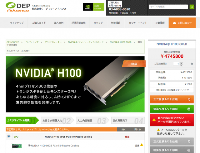 英伟达 H100 GPU 登陆日本供应商网站