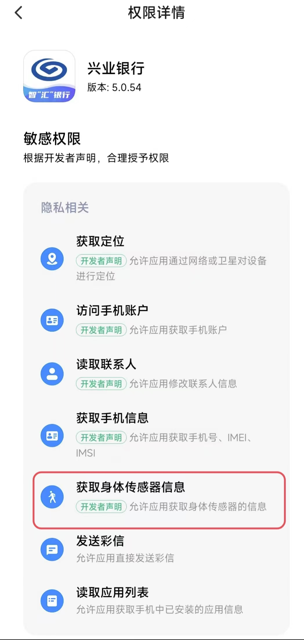 使用兴业银行 App 会被监测心率和步数,上海市消保委喊话