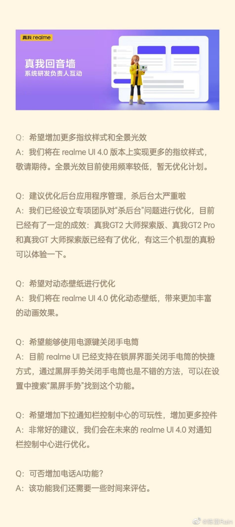 解决杀后台问题,真我 realme UI 4