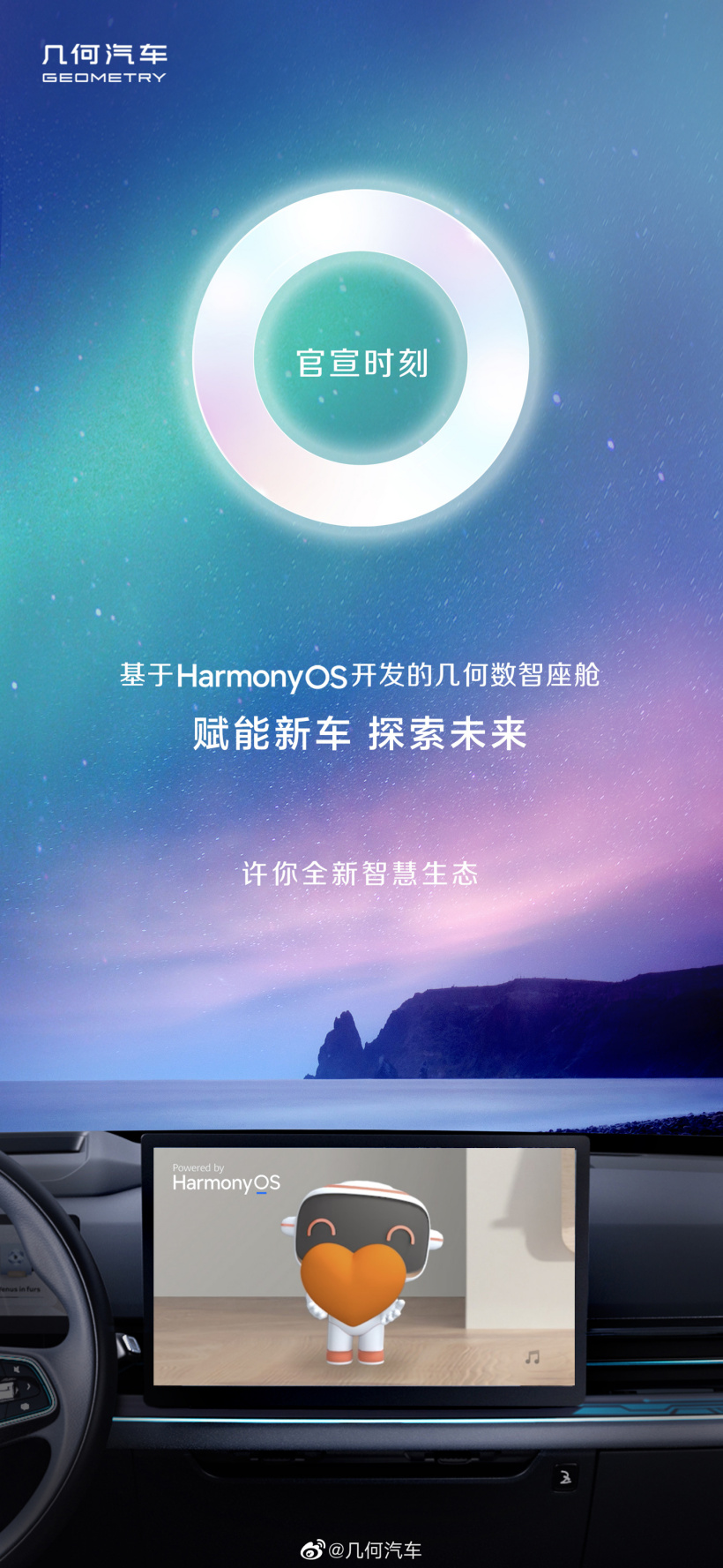 吉利旗下几何 G6 官图公布:搭载华为鸿蒙 HarmonyO