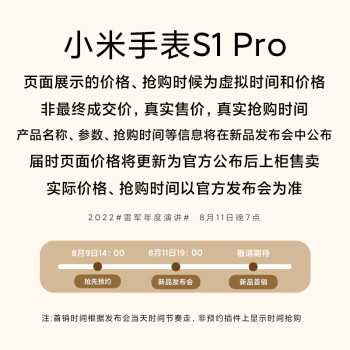 小米 Watch S1 Pro 上架,8 月 11 日发布