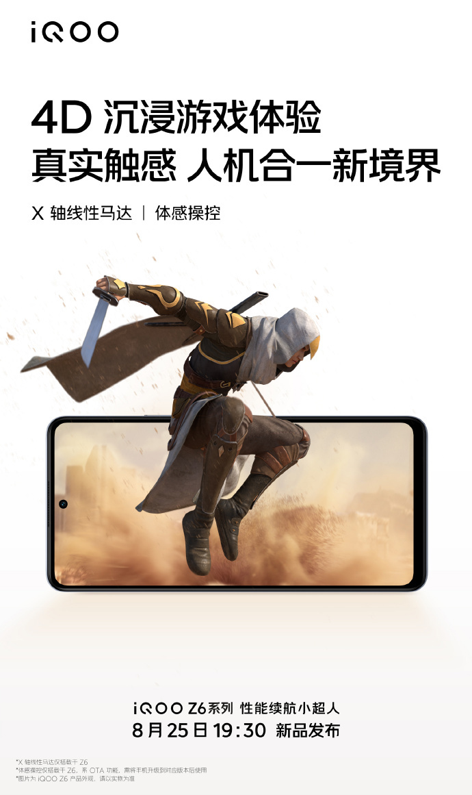 iQOO Z6预热:6400 万像素 OIS 光学防抖三摄、