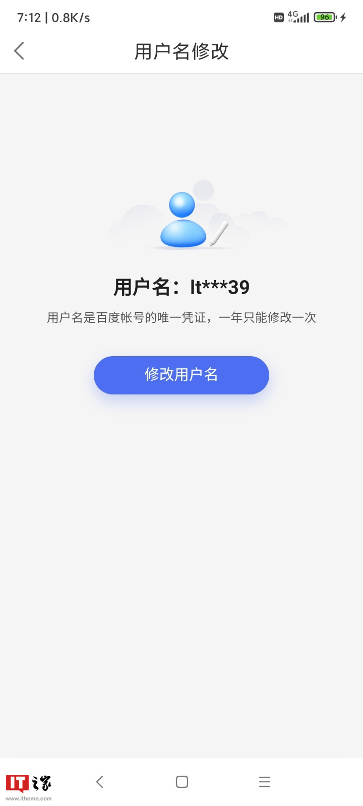 百度帐号已测试支持修改用户名:一年只能修改一次