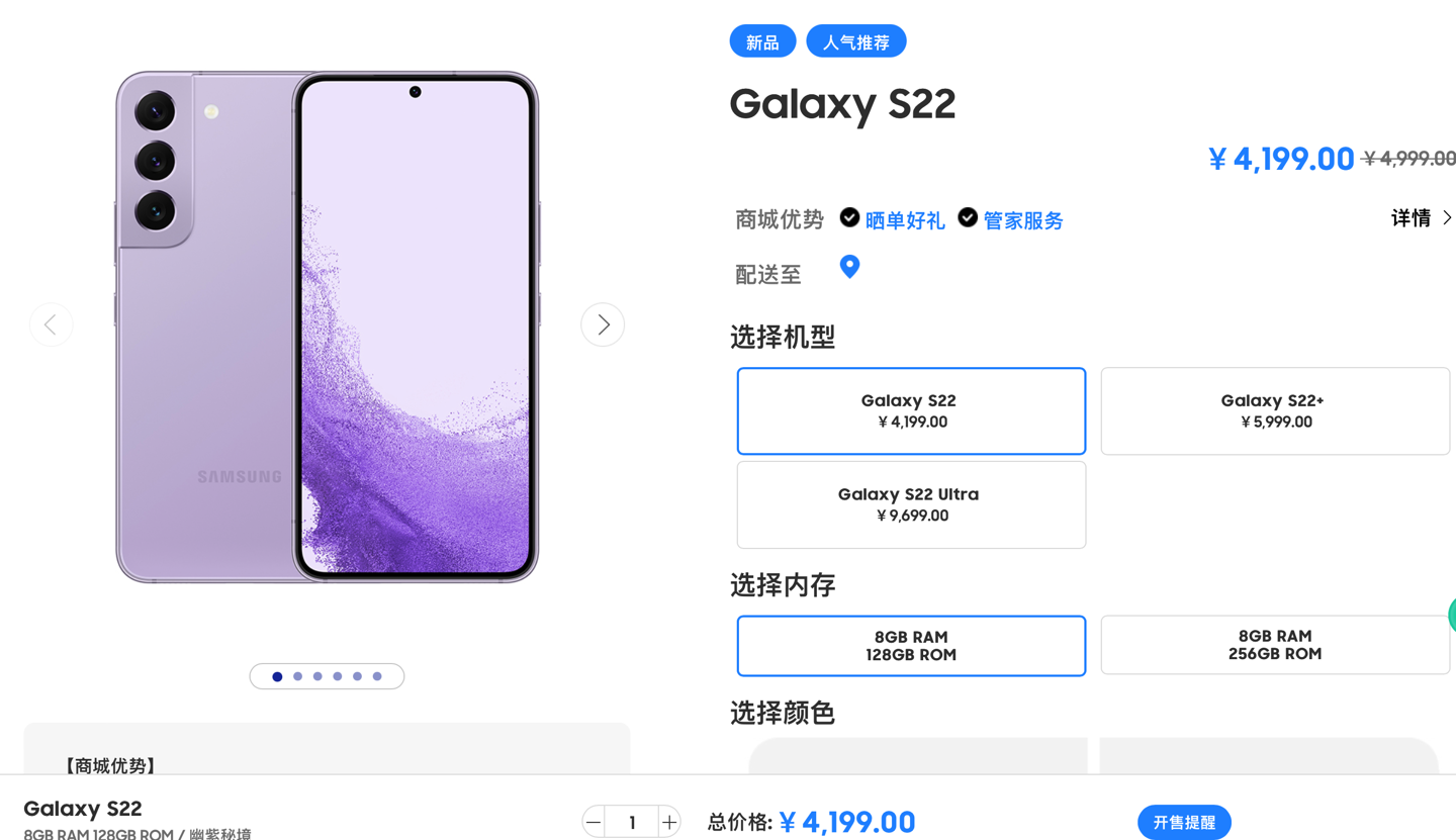 三星 Galaxy S22 幽紫秘境配色上架官网,4199