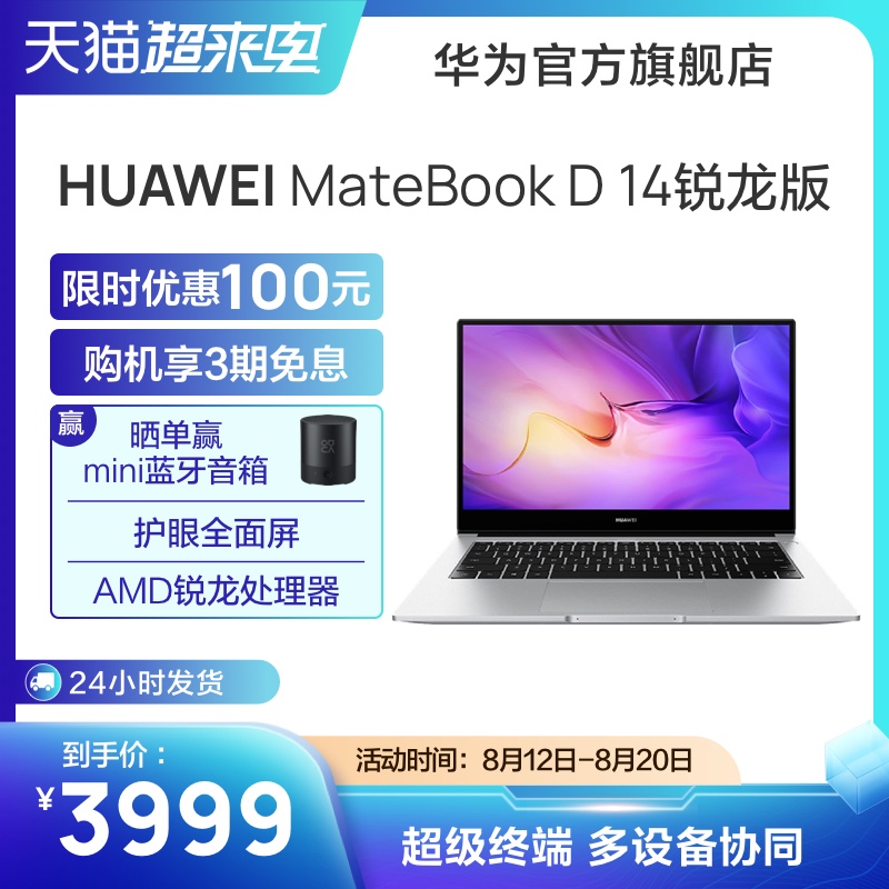 开学季送实惠!这 6 款锐龙本最值得买