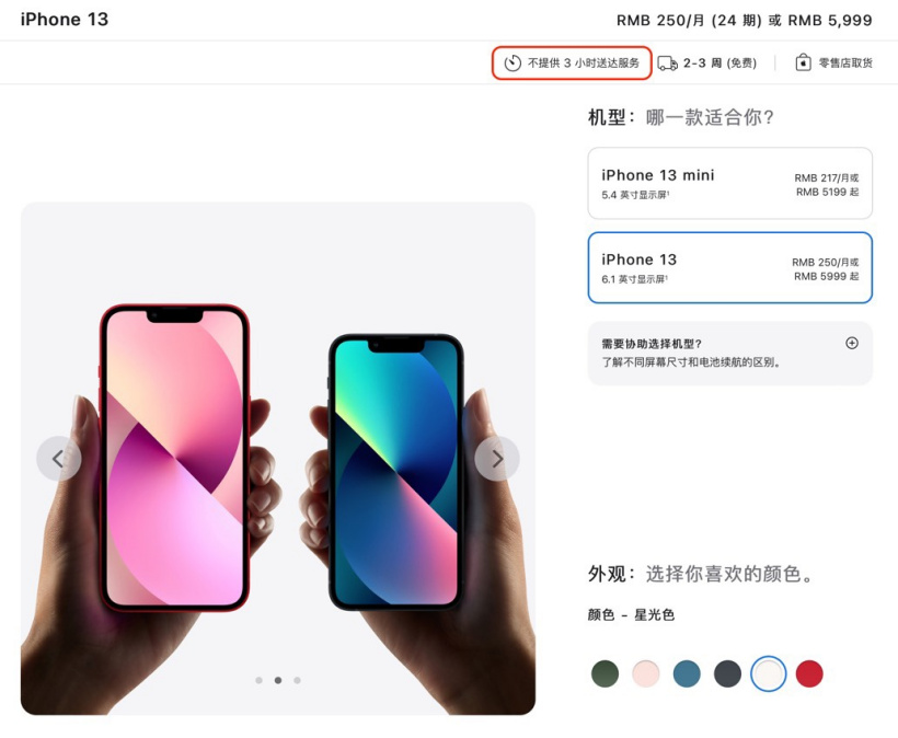 苹果美国等官网推出 Apple Store 零售店 2 小时