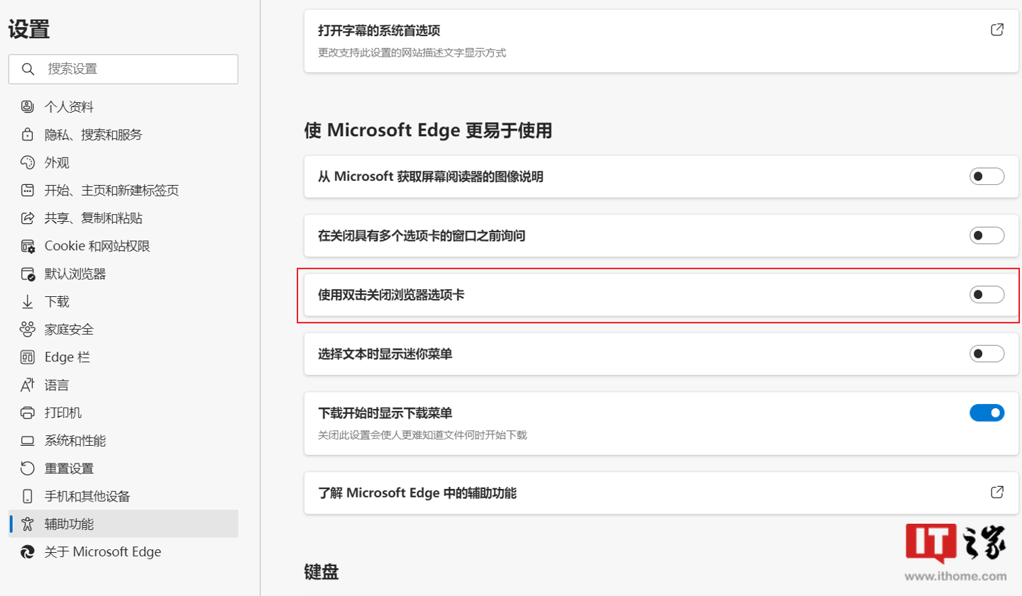 微软 Win11/10 Edge 浏览器“双击关闭标签页”功