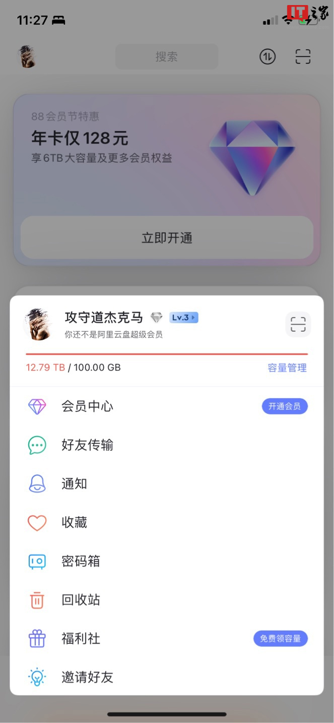 阿里云盘被曝出现 Bug,容量全部变为 100GB