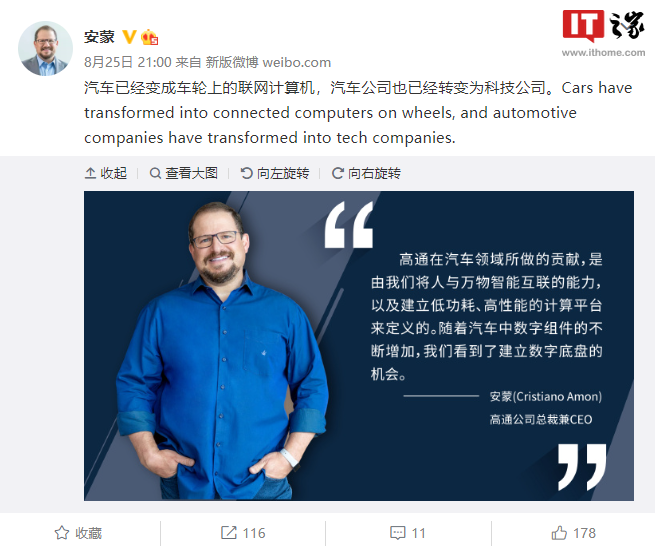 高通总裁兼 CEO 安蒙:汽车已变成车轮上的联网计算机,汽车