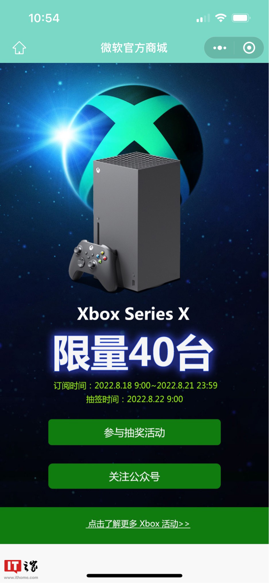 微软官方商城再次开启 Xbox Series X 国行抽签购