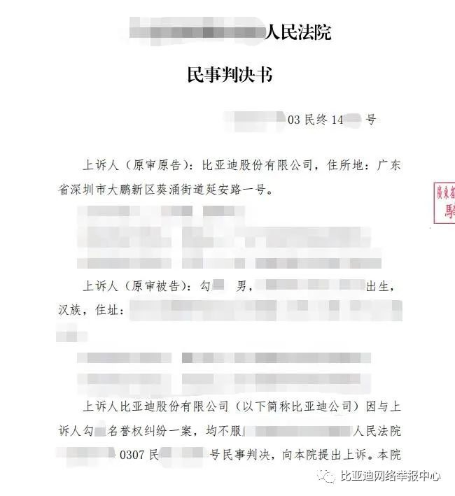 比亚迪:某用户因长期诋毁公司,正式道歉赔偿