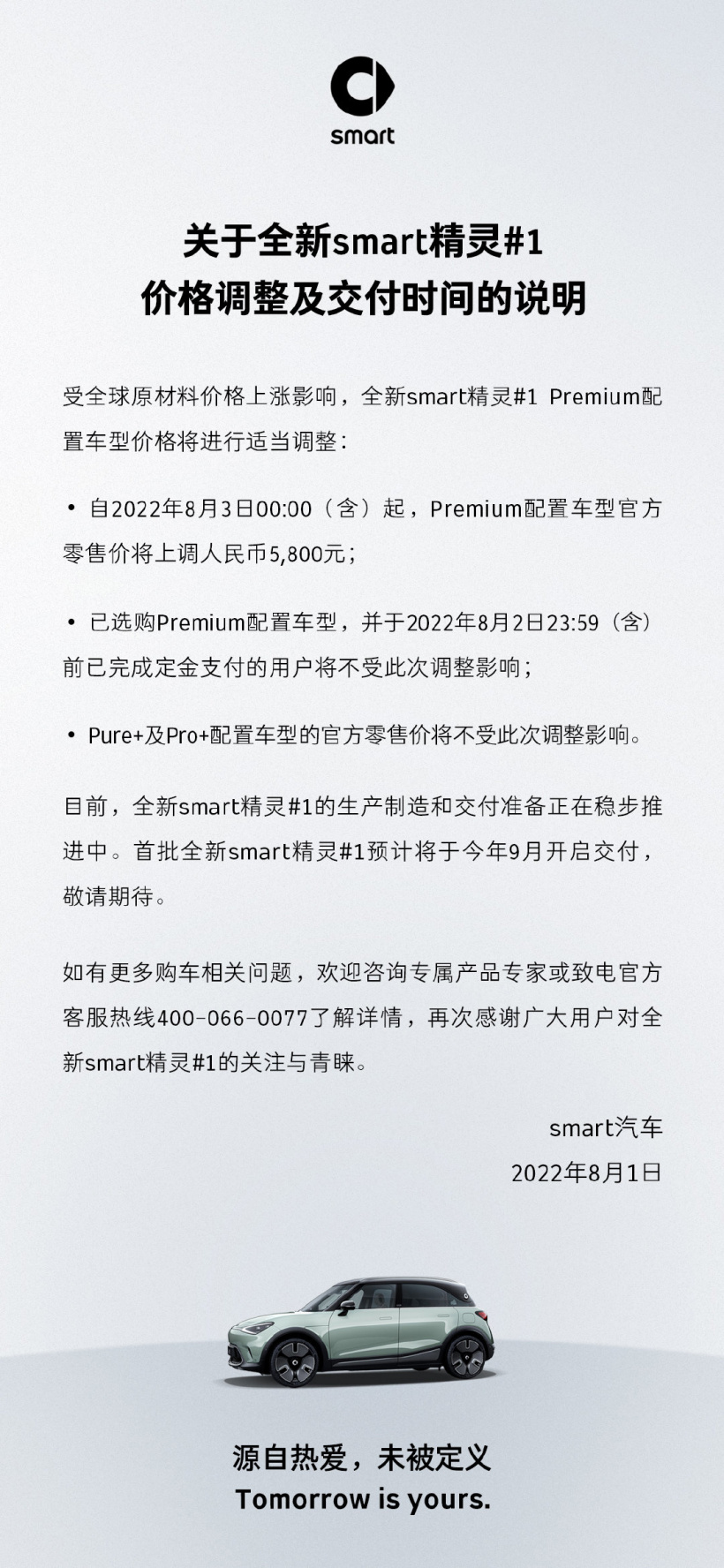 smart 精灵#1 官宣今年 9 月开启交付 Premiu