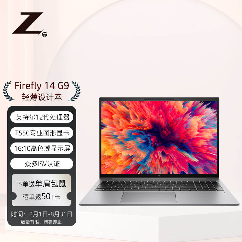 惠普推出新款 ZBook Firefly 移动工作站:最高