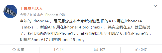 爆料:明年的苹果 iPhone 15 / Pro 将搭载 A