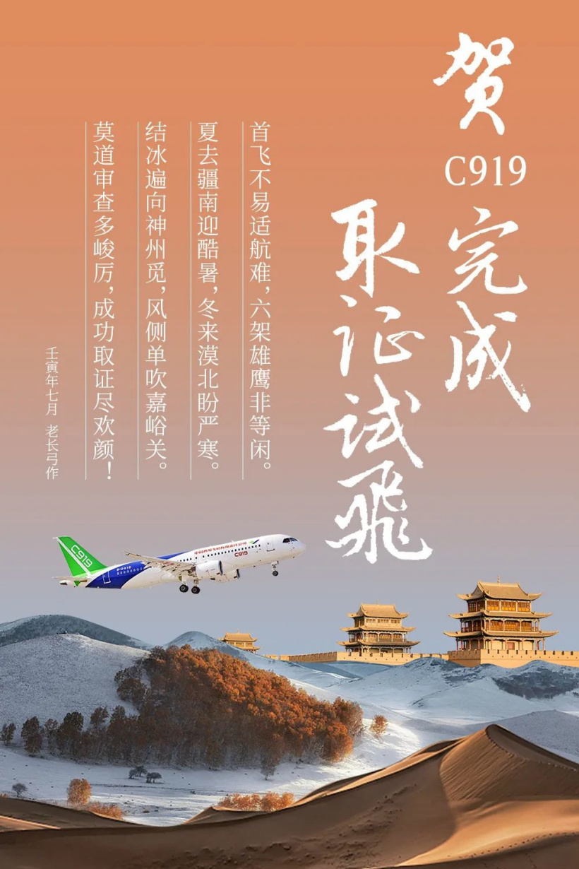 中国商飞:国产大飞机 C919 完成取证试飞